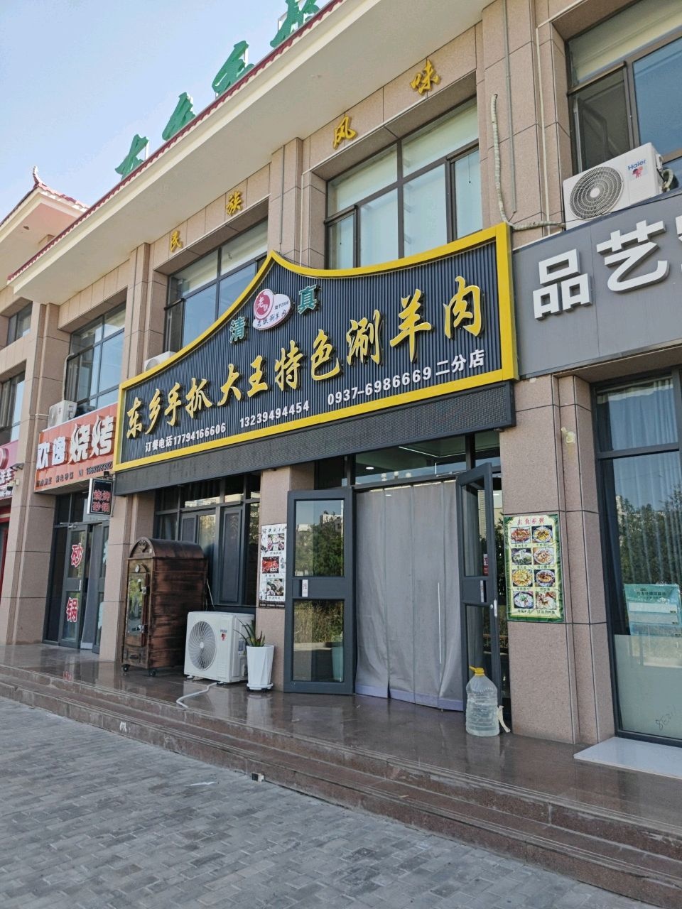 清真东乡手抓大王特色涮羊肉(二分店)
