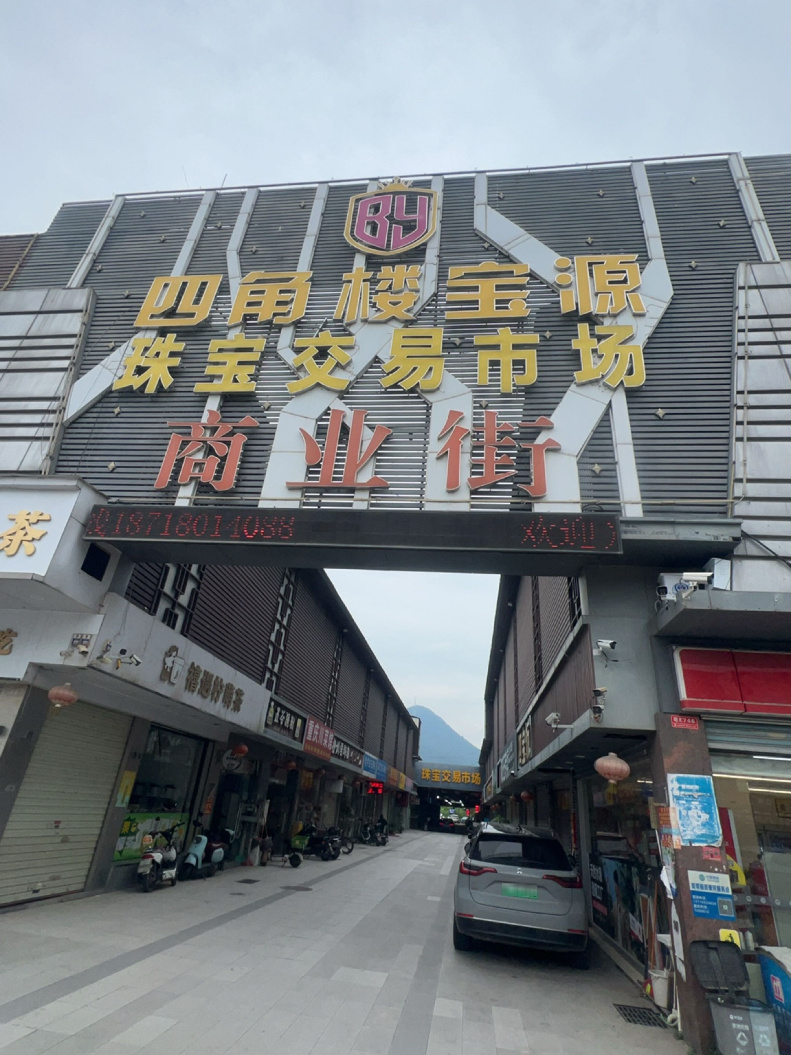 四角楼宝源珠宝交易市场