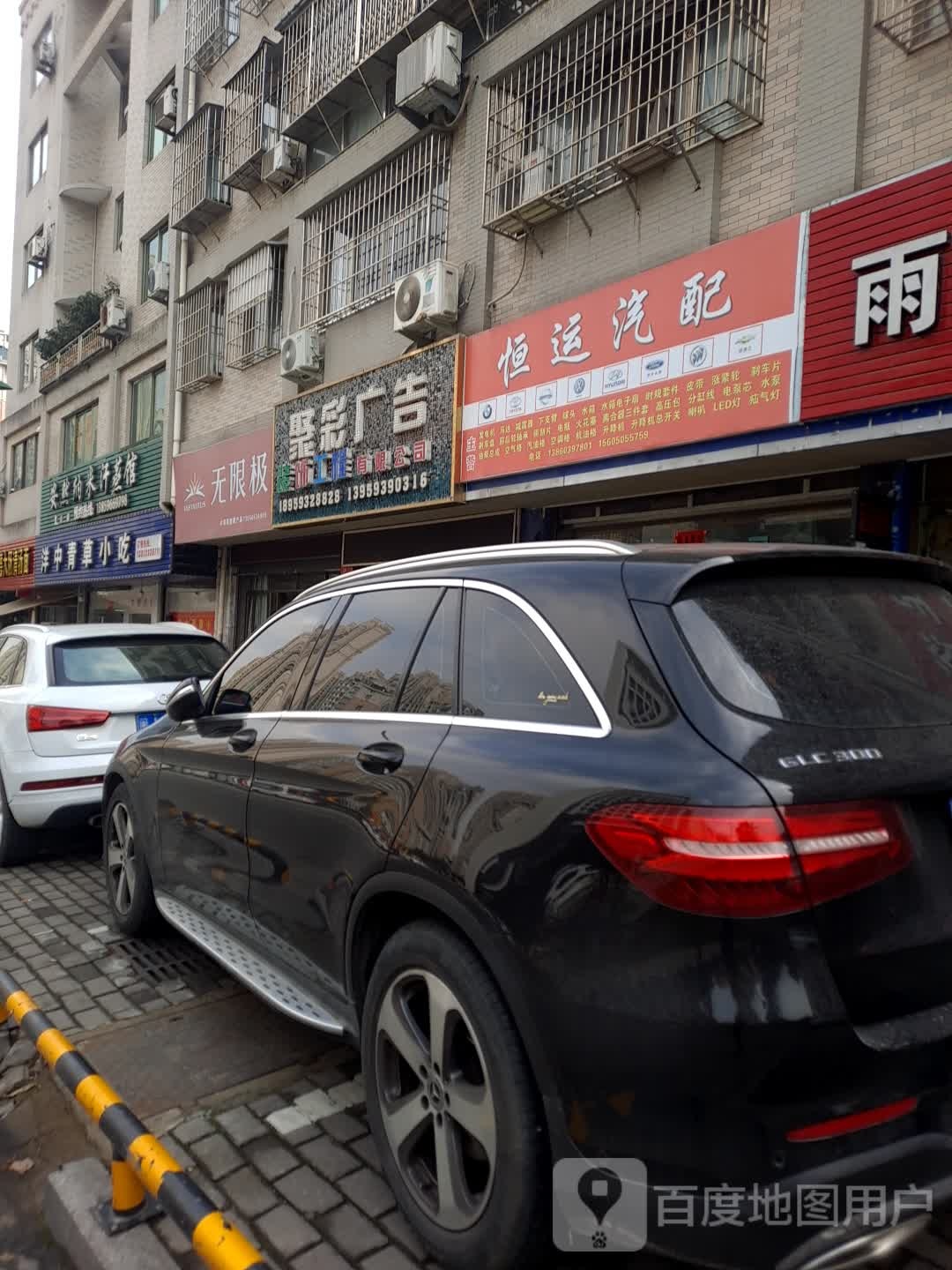 无极限专(富春西路店)