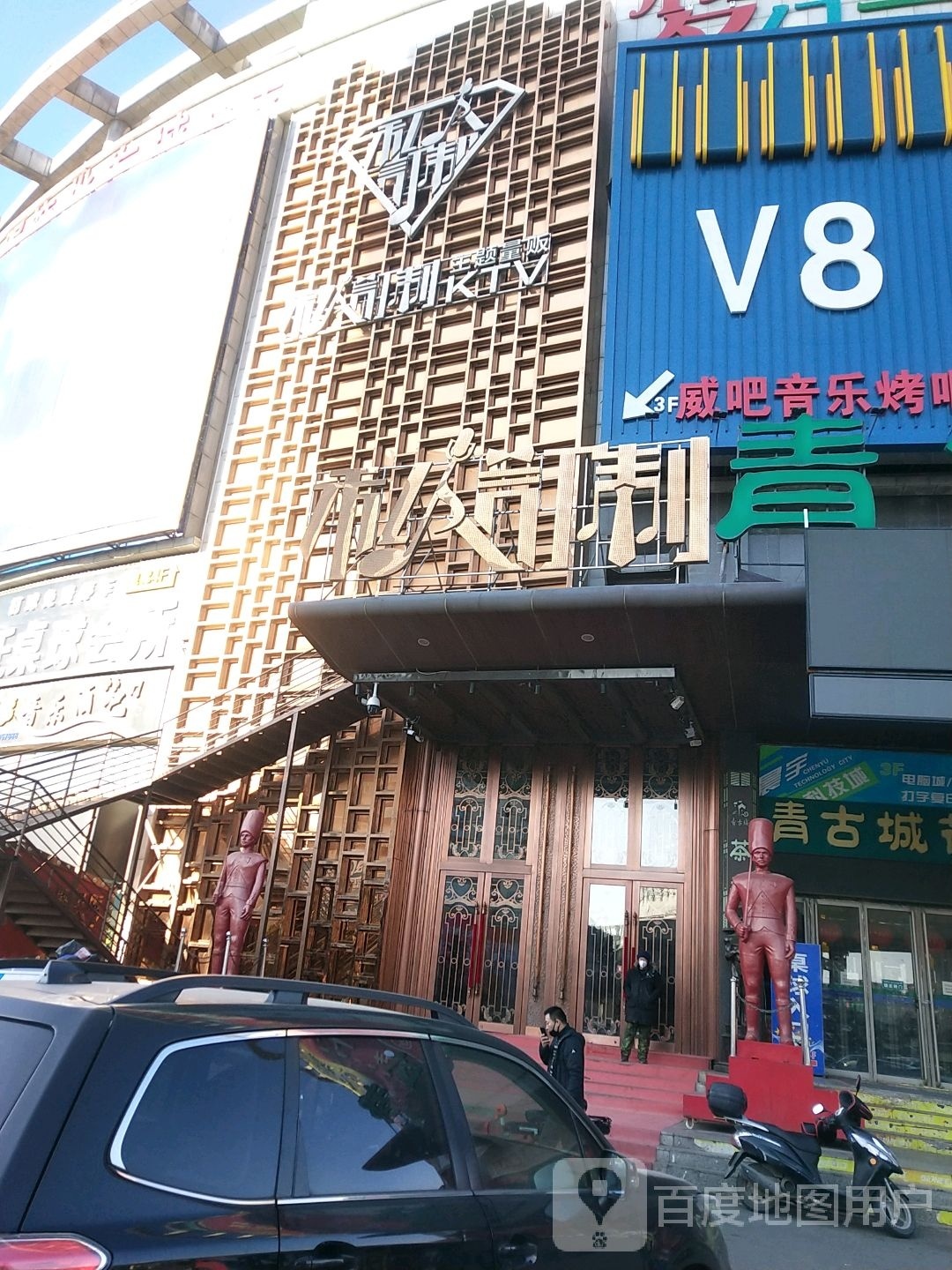 私人订制KTV(二道晨宇店)