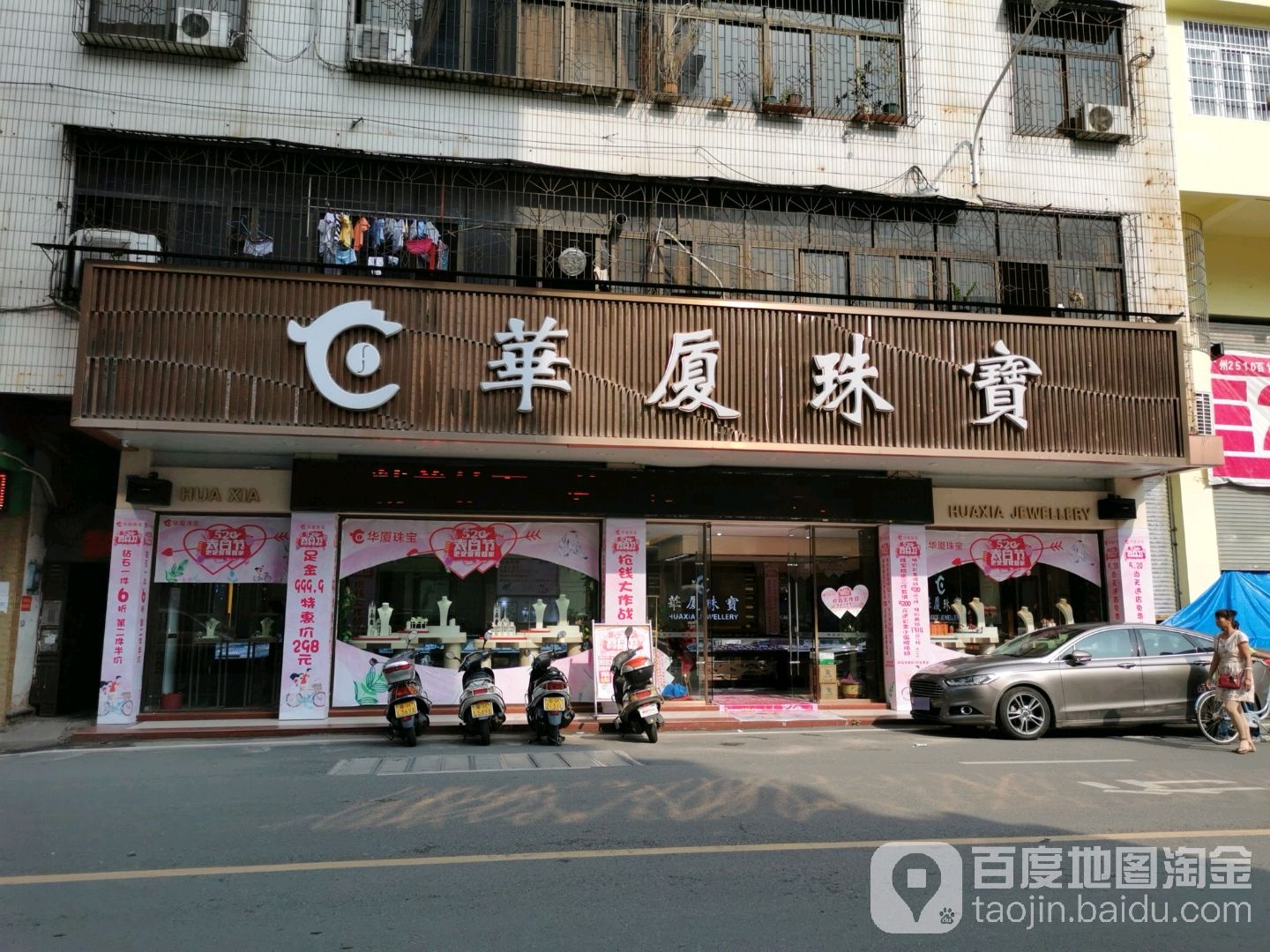 SMVP华厦珠宝(府前路店)