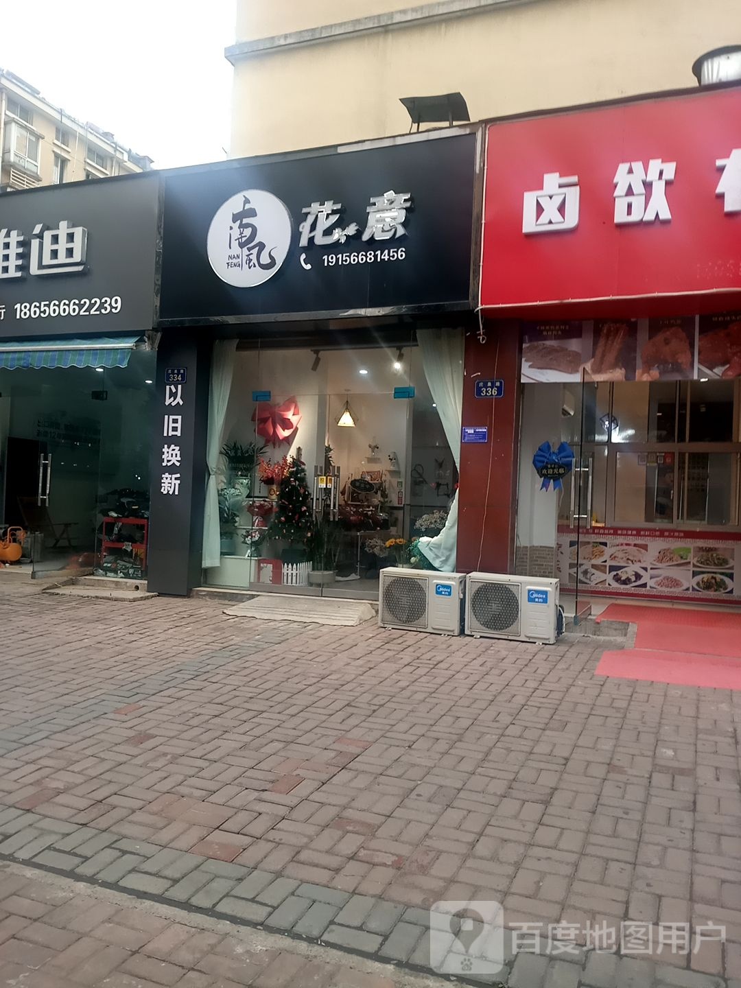 南风花意(学府雅筑店)