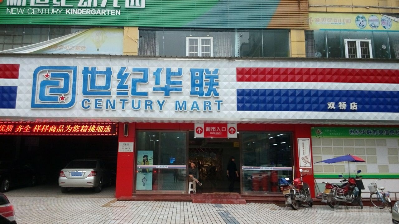 上海洋纪华联超市(双桥店)