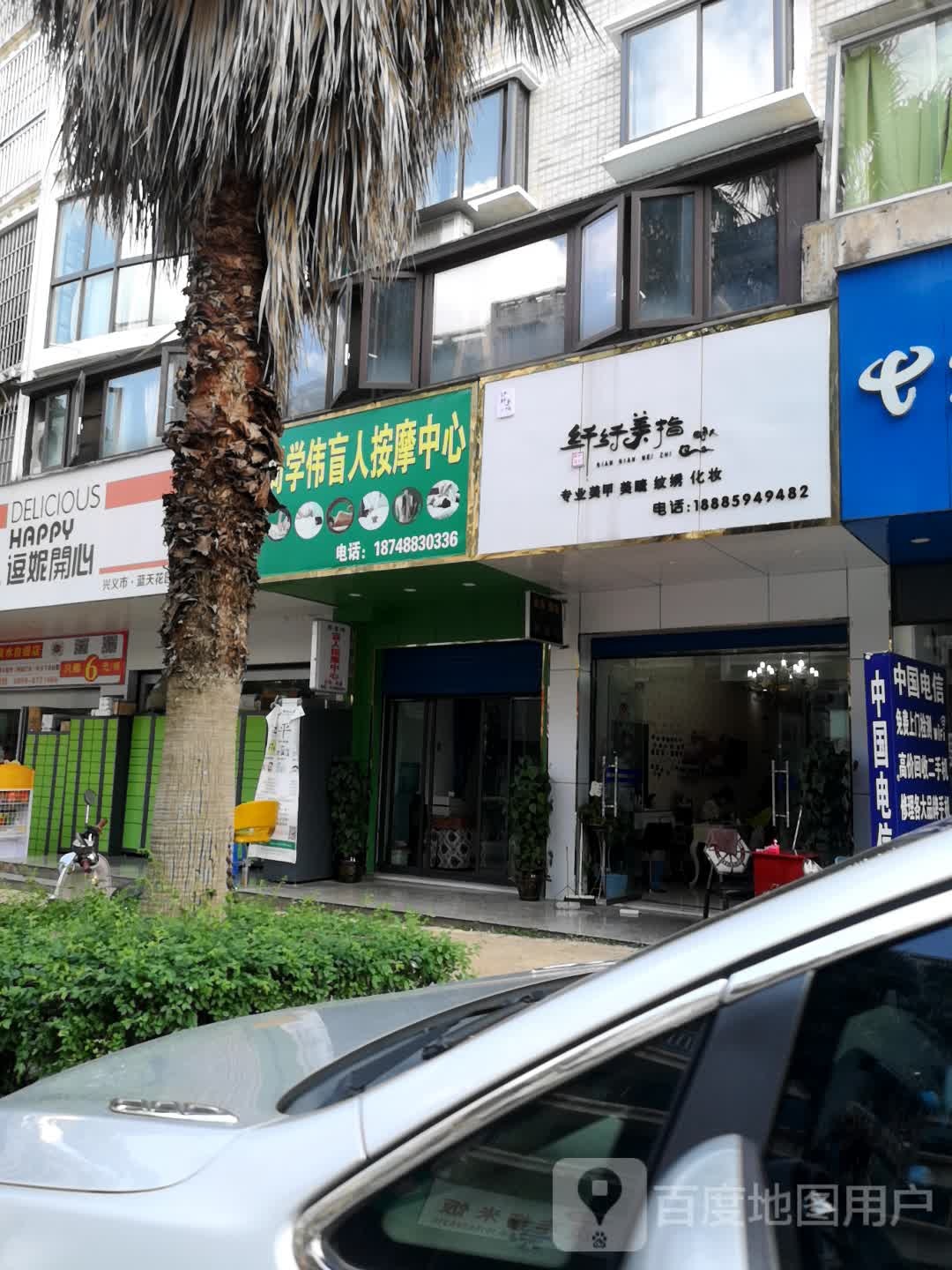 纤纤美指(机场大道店)