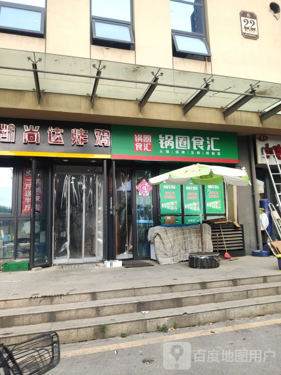 管城回族区圃田乡锅圈食汇(至德街店)