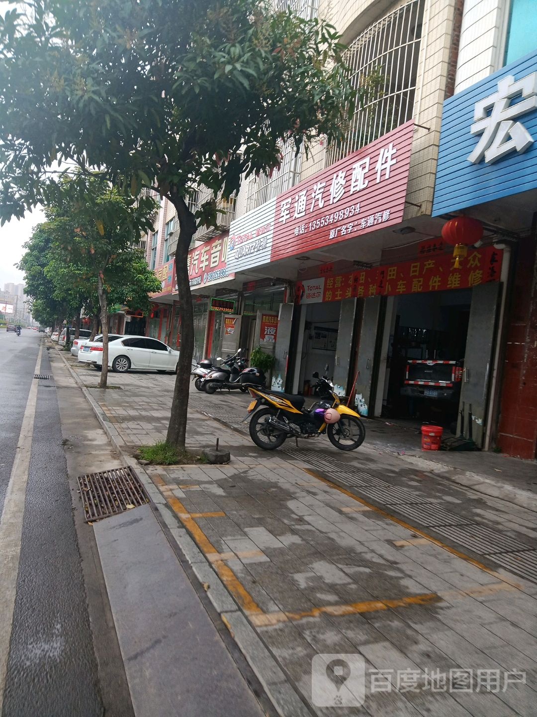 军通汽修配件