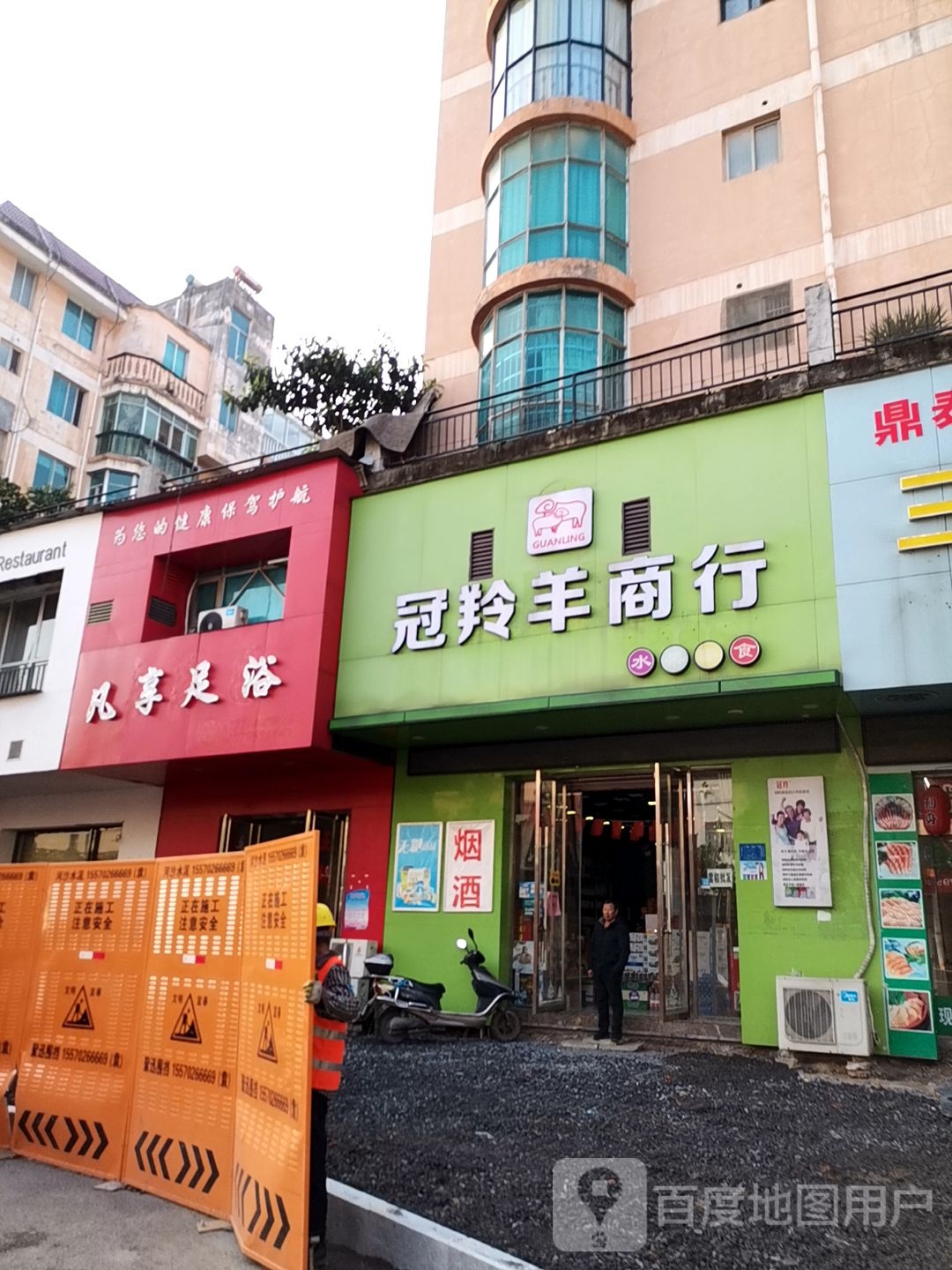 凡想足浴