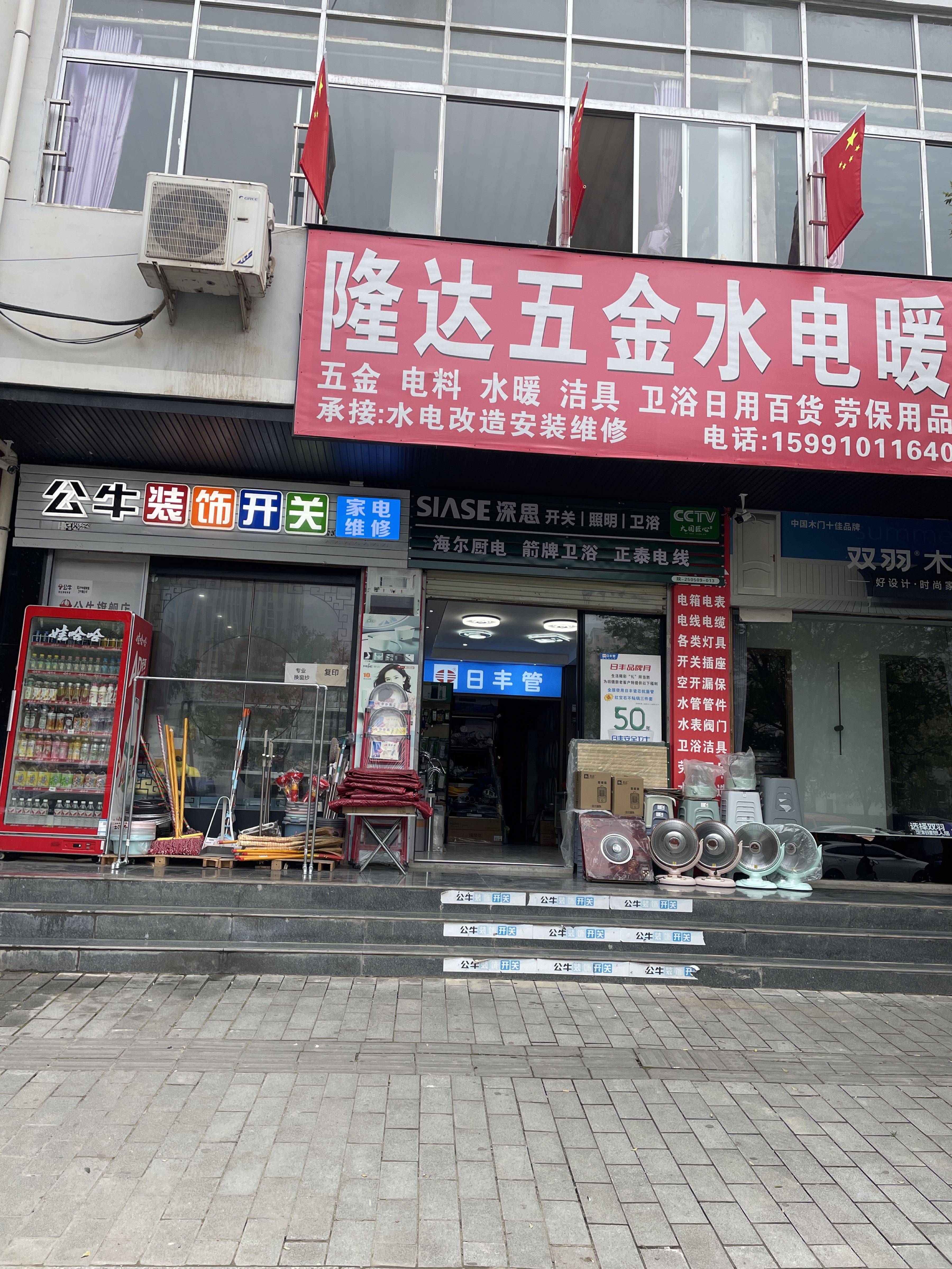 隆达五金水电暖