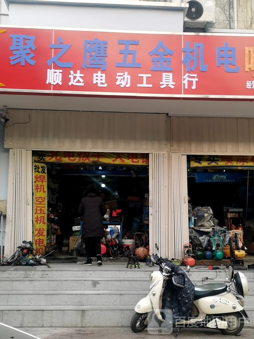 聚之鹰五金机电(工业北路店)