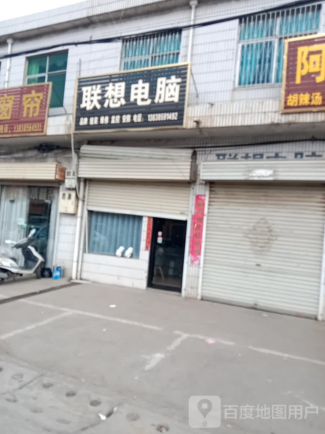 新密市牛店镇联想电脑