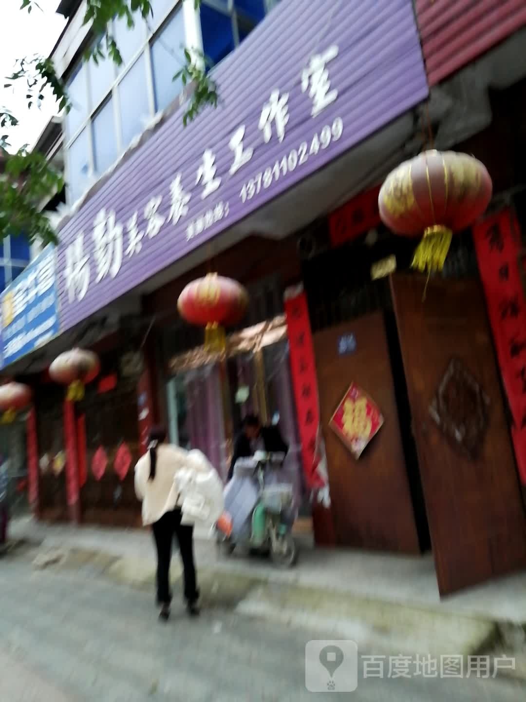 杨勤美荣养生工作室