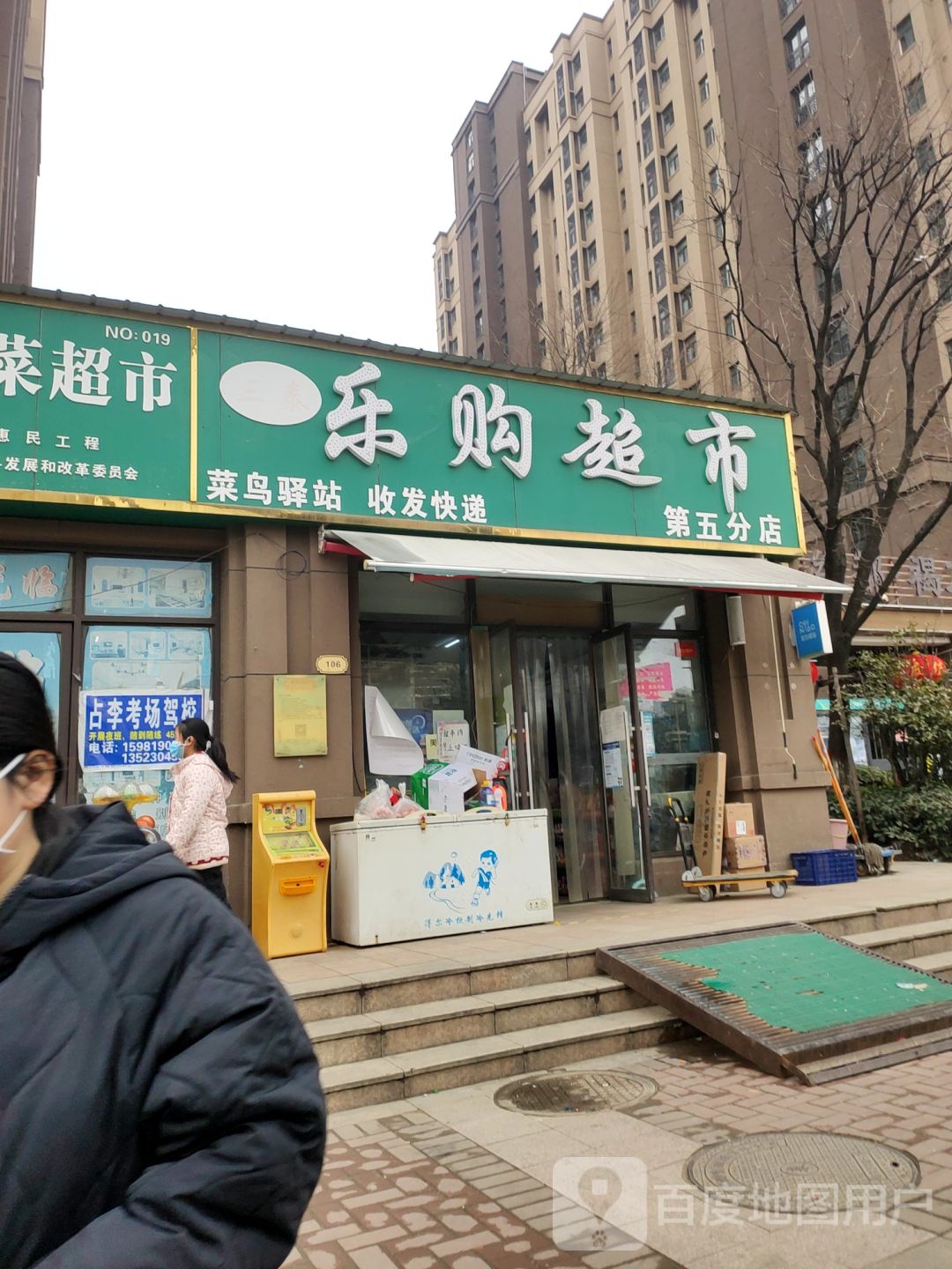 中牟县三泰乐购超市(第五分店)