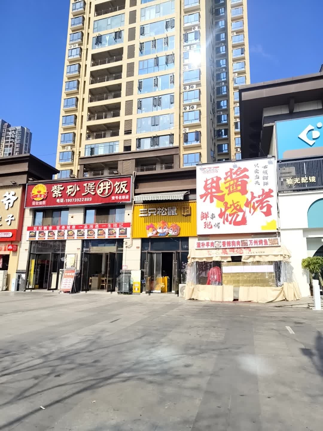 果酱烧烤