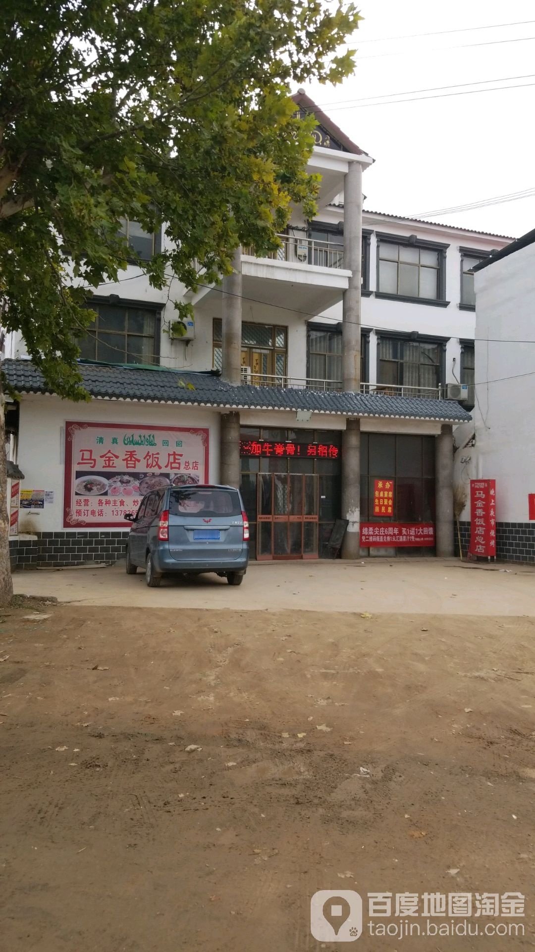 马金香饭店·清真(总店)