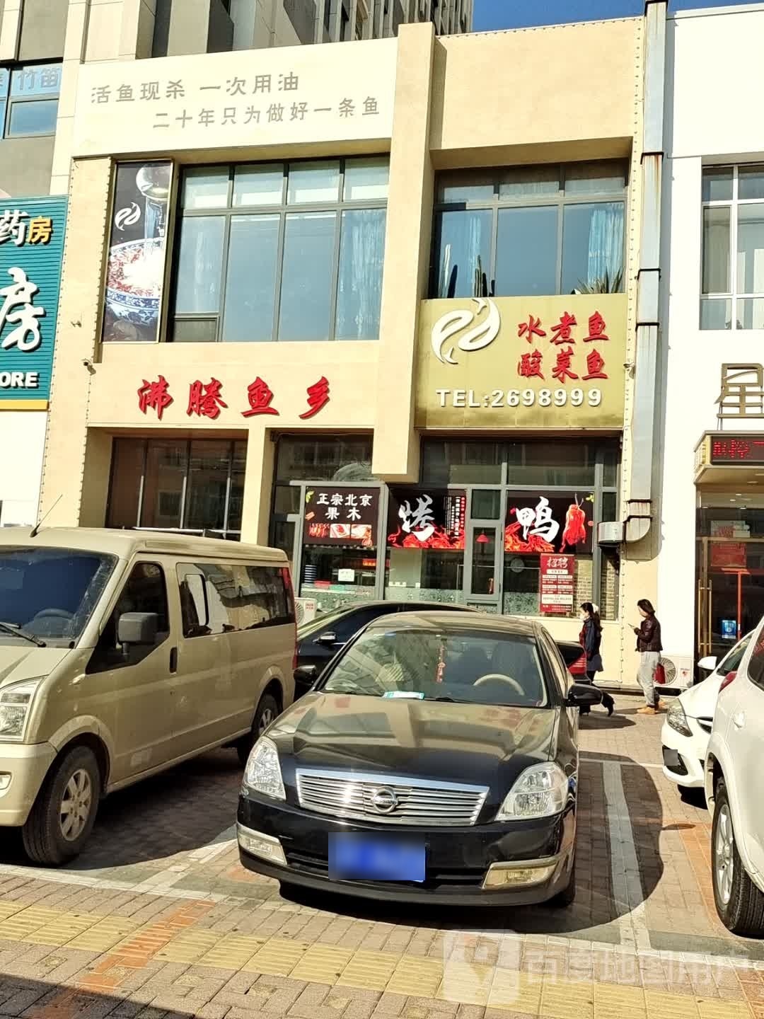 沸腾渔乡(体育场南街店)