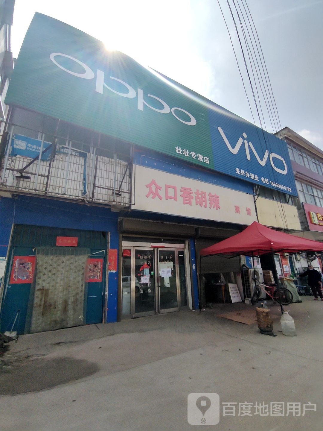 西平县盆尧镇VIVO光纤办理处(盆尧中心大道店)