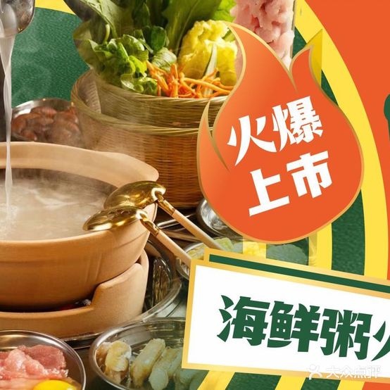 活泼先生·粥底活过·潮汕烧烤生腌(云锦路店)
