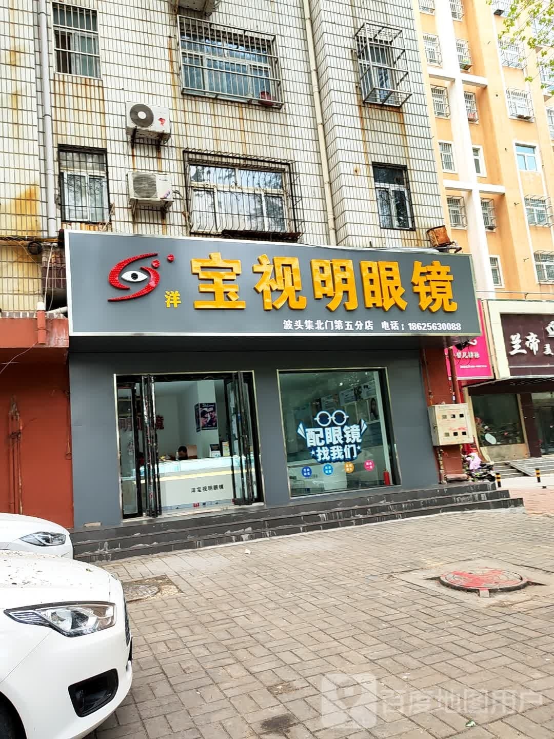达明眼镜(胜利中路店)