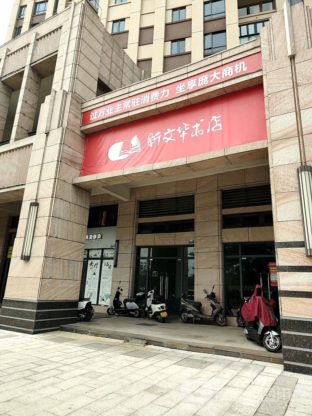 新文华书店(振华路店)