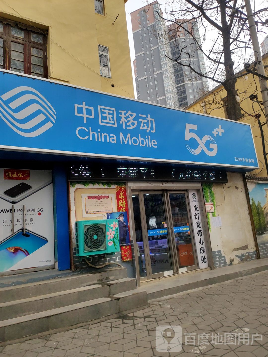 中国移动5G手机连锁卖场(明天代办店)