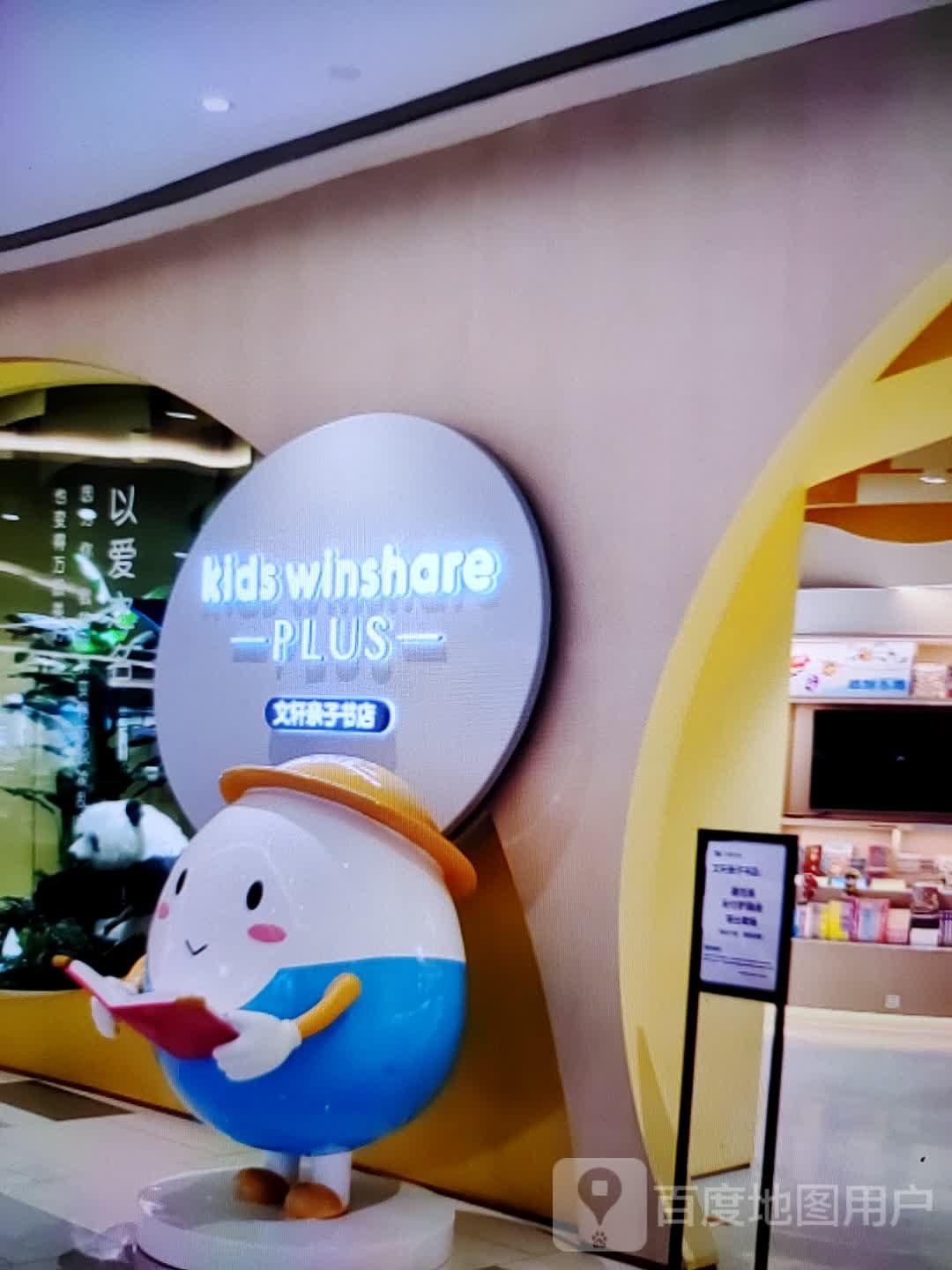 文轩亲子书店(大信新都汇湛江店)