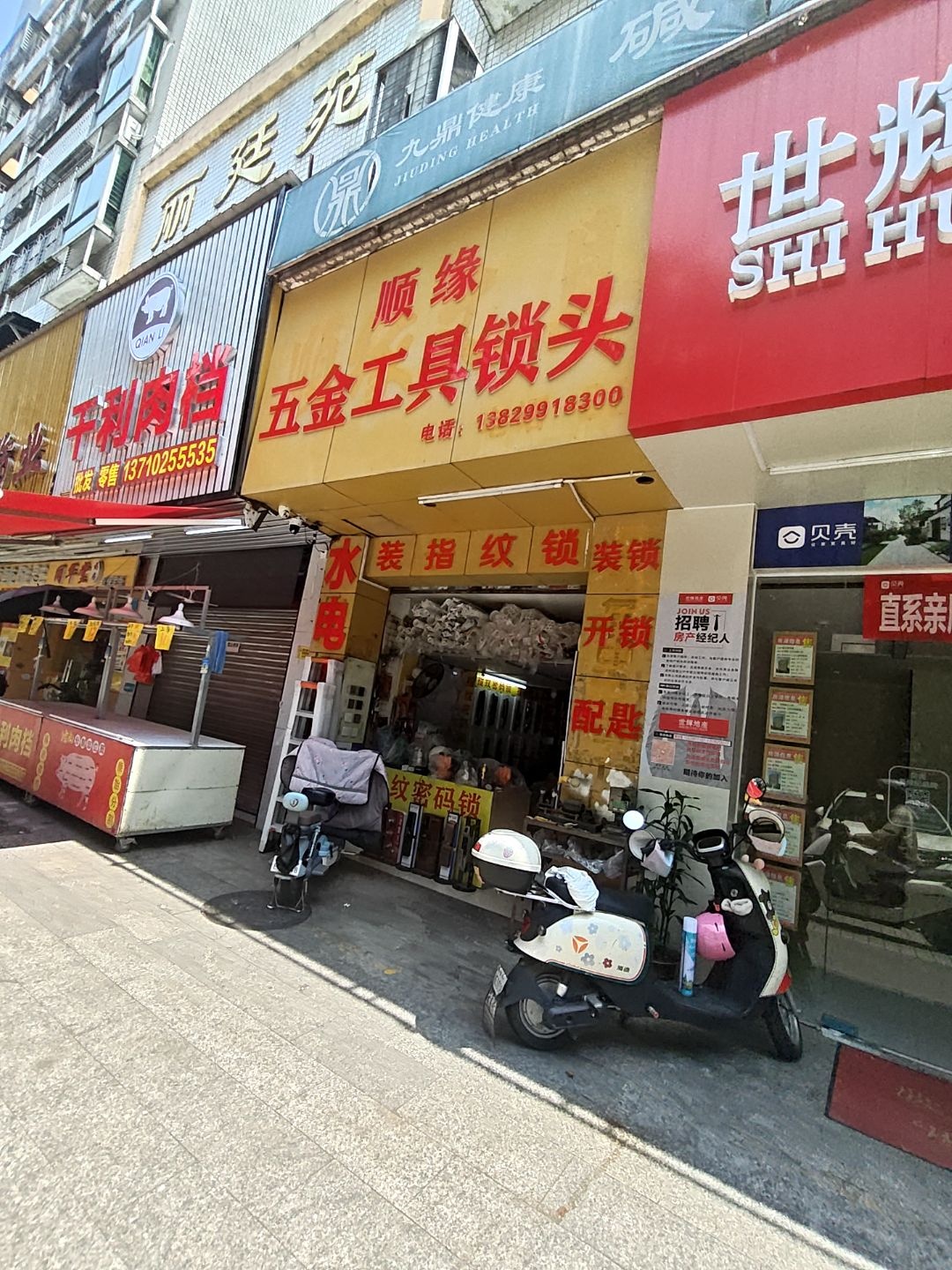 顺缘五金交电锁头(丽廷苑店)