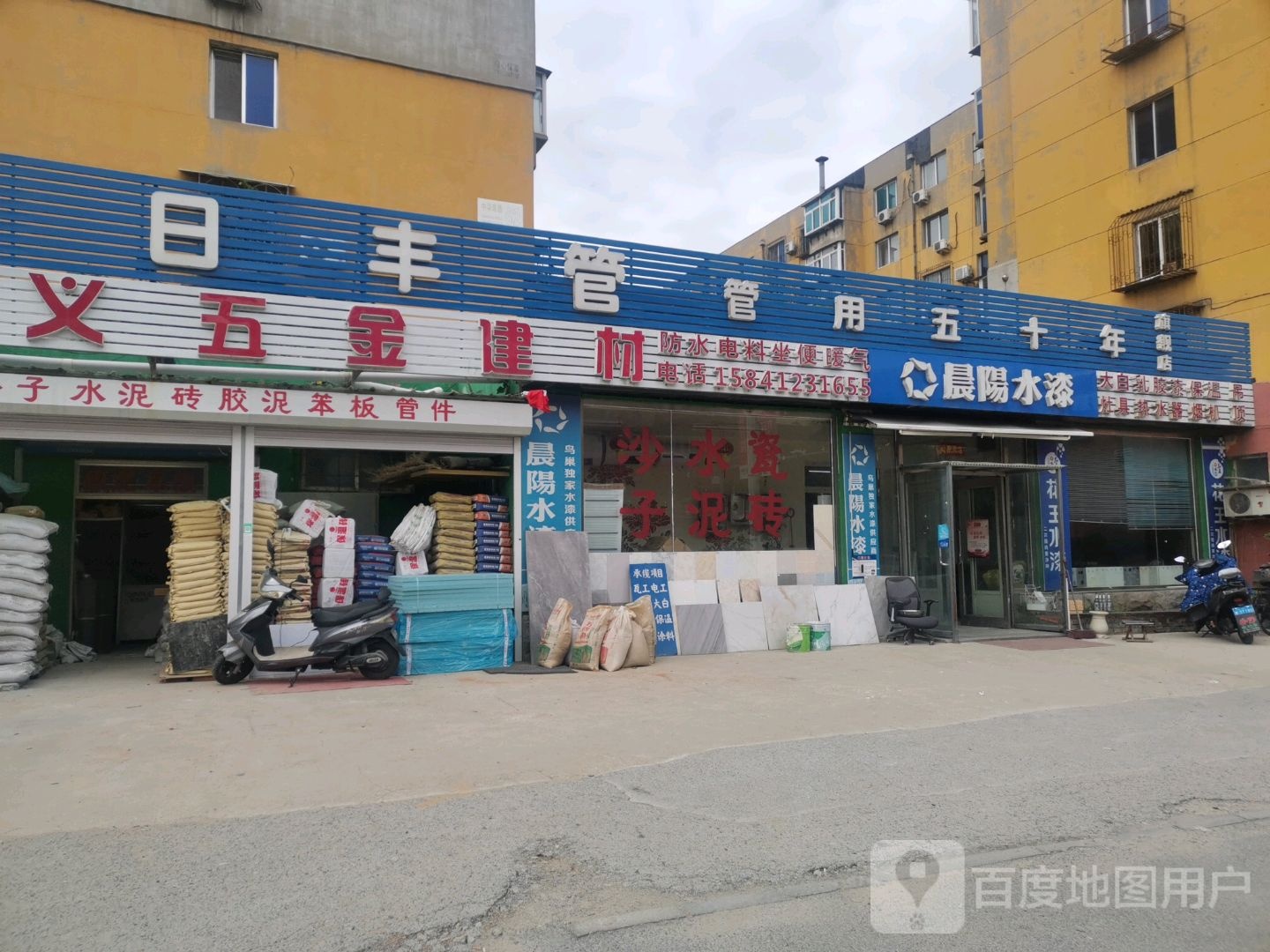 德义五金建材商店(中华南路店)