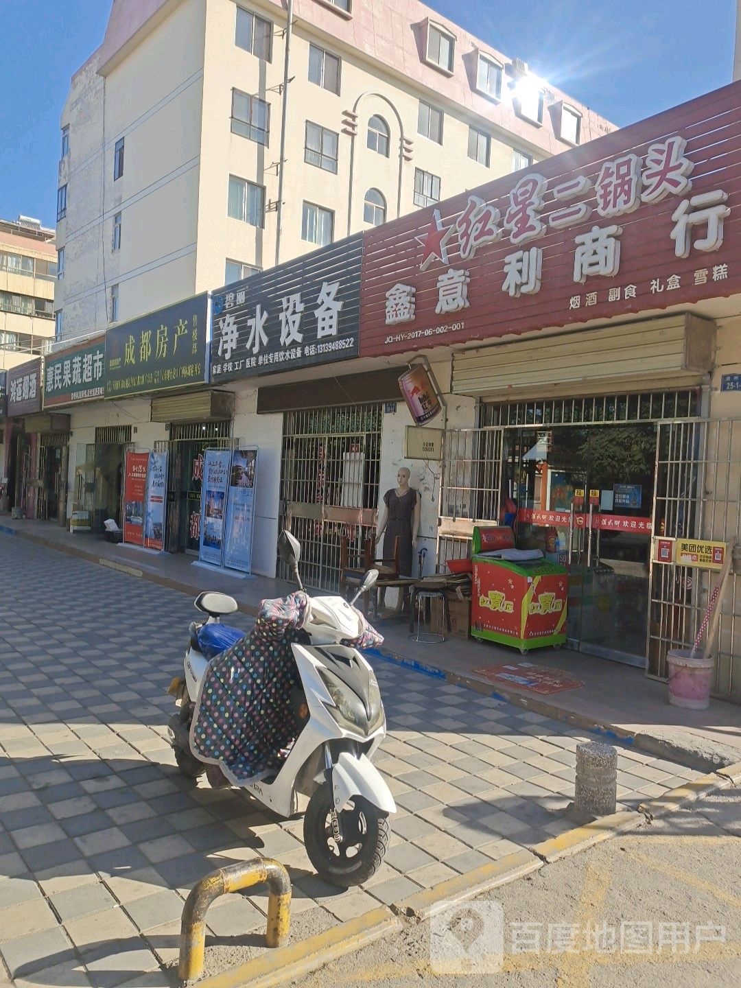 惠民果蔬超市(肃州路店)