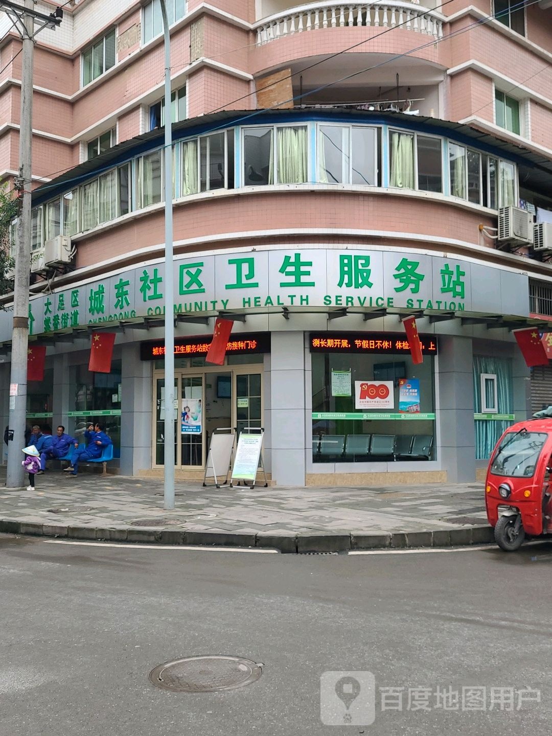 城东卫生院(人和路店)