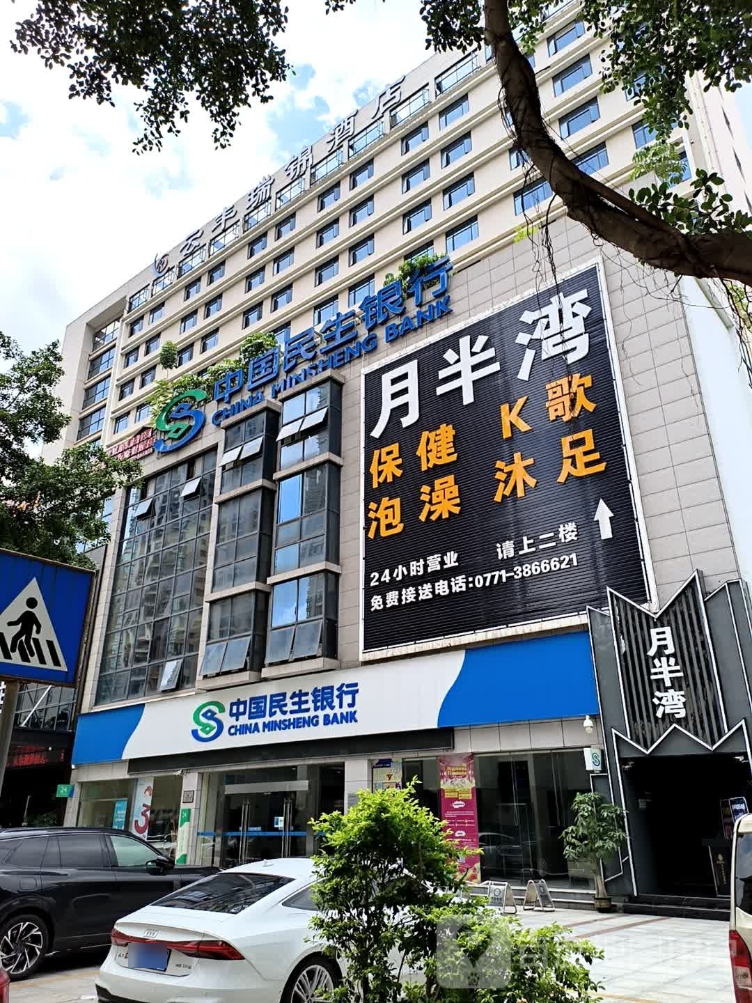 月半湾保健k歌