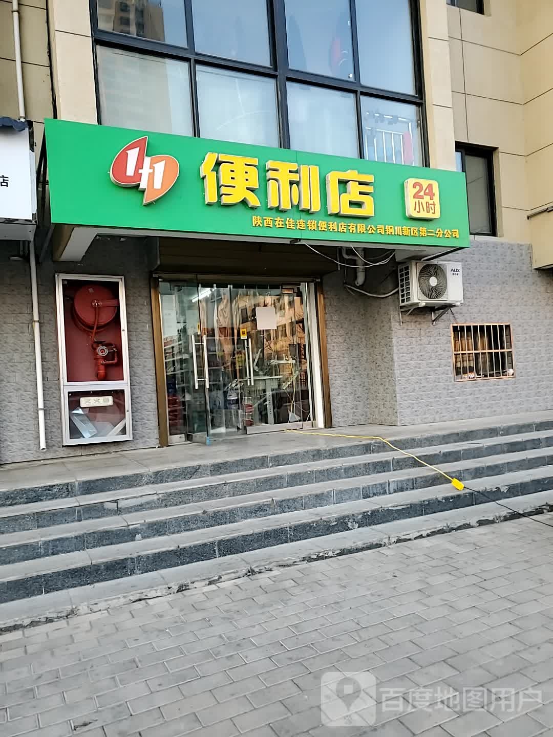 1 1便利店(长丰北路店)