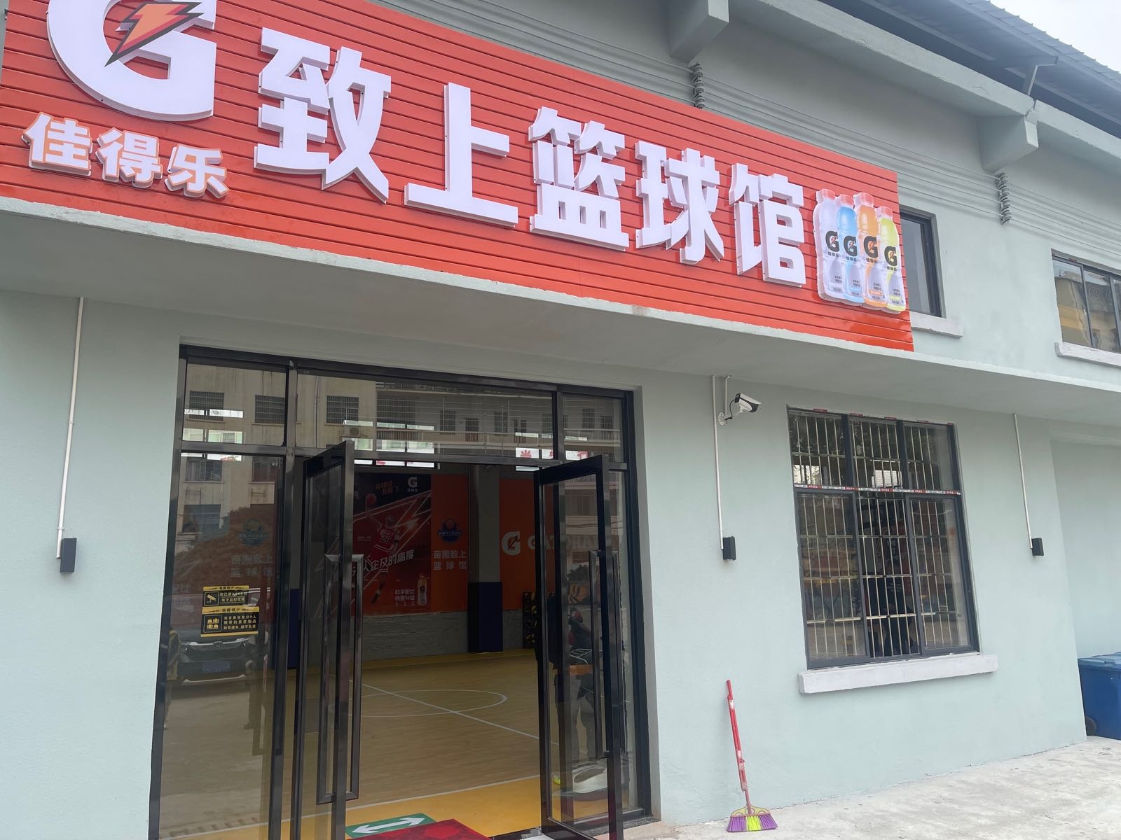 佳得乐致上篮球馆