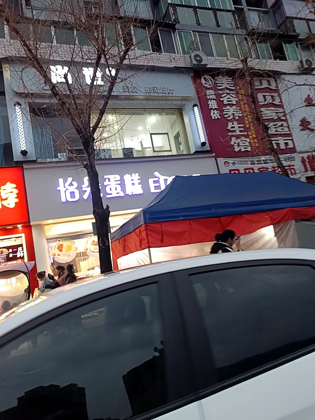 诗丽雅美容养生馆