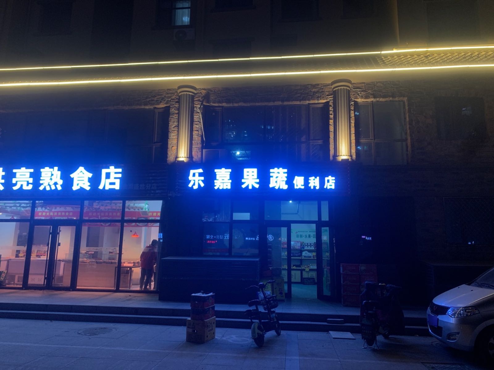 乐嘉果蔬时便利店