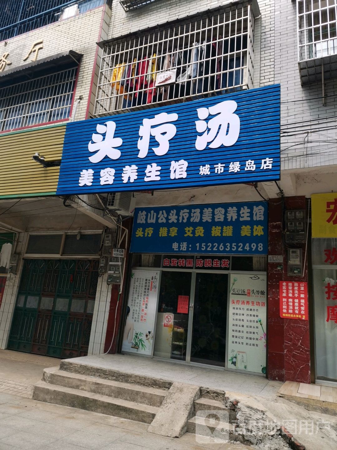 头疗汤美容养生馆(城市绿岛店)