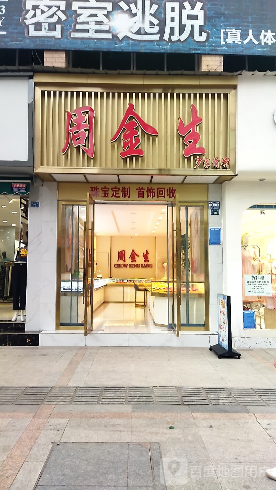 周金生(凉山路店)