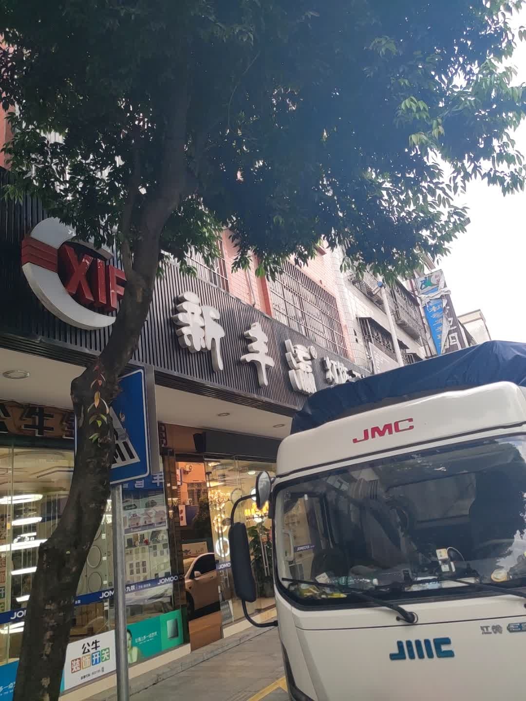 新丰瀛灯饰窗帘