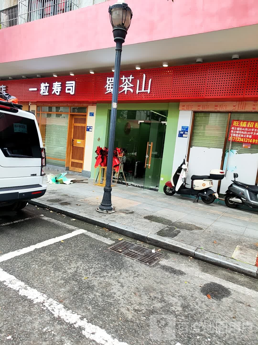 一粒寿司(长盛东路店)