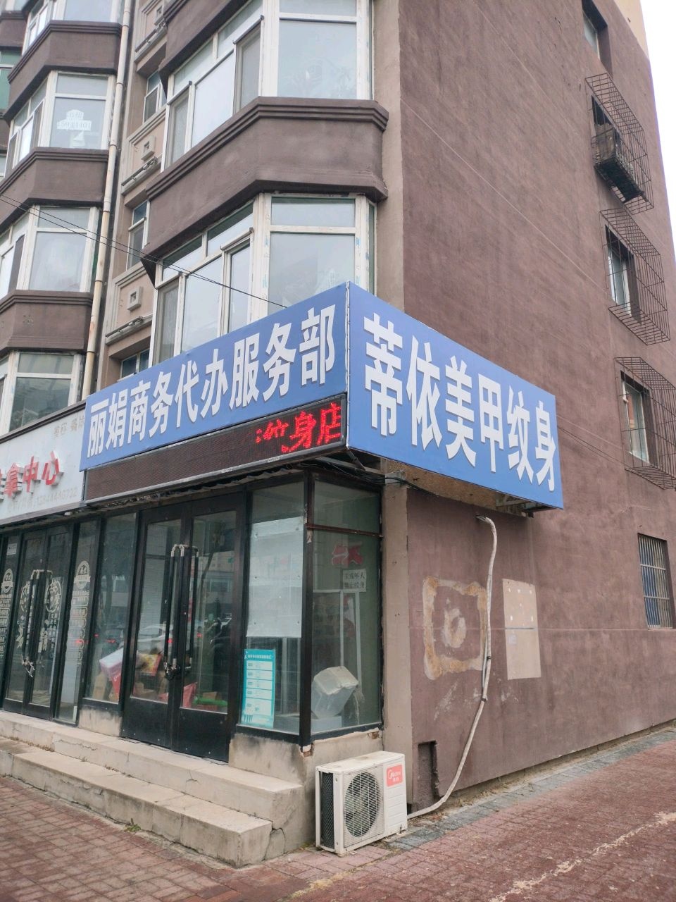 蒂依美甲美睫