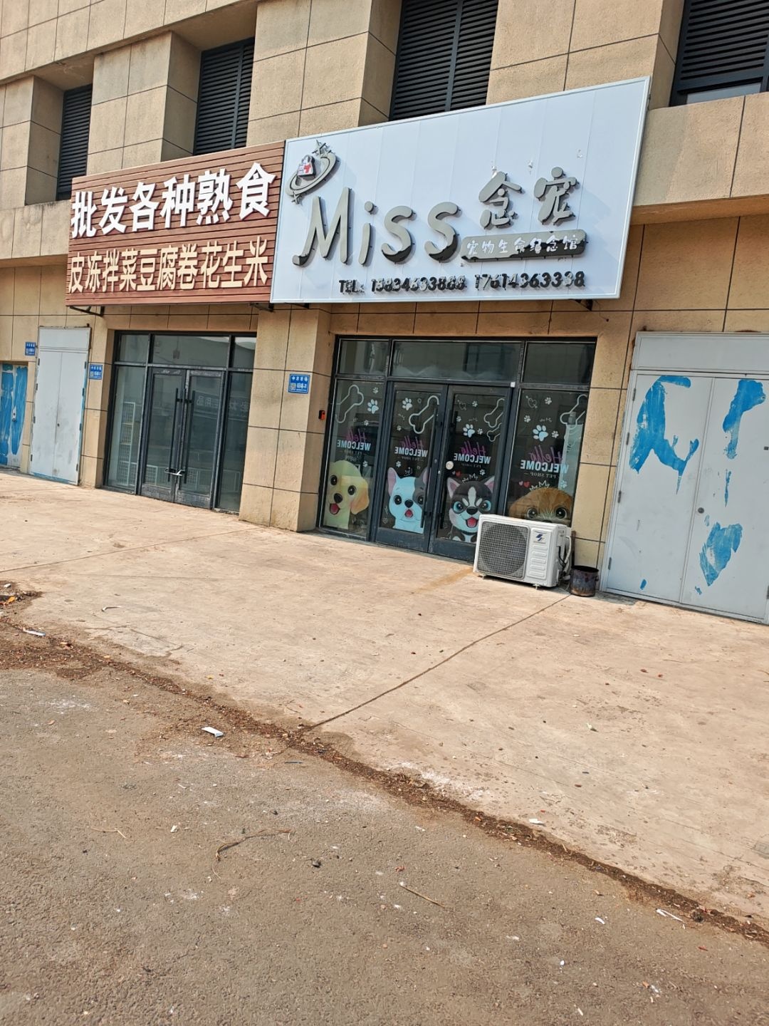 念宠宠物生命纪念馆