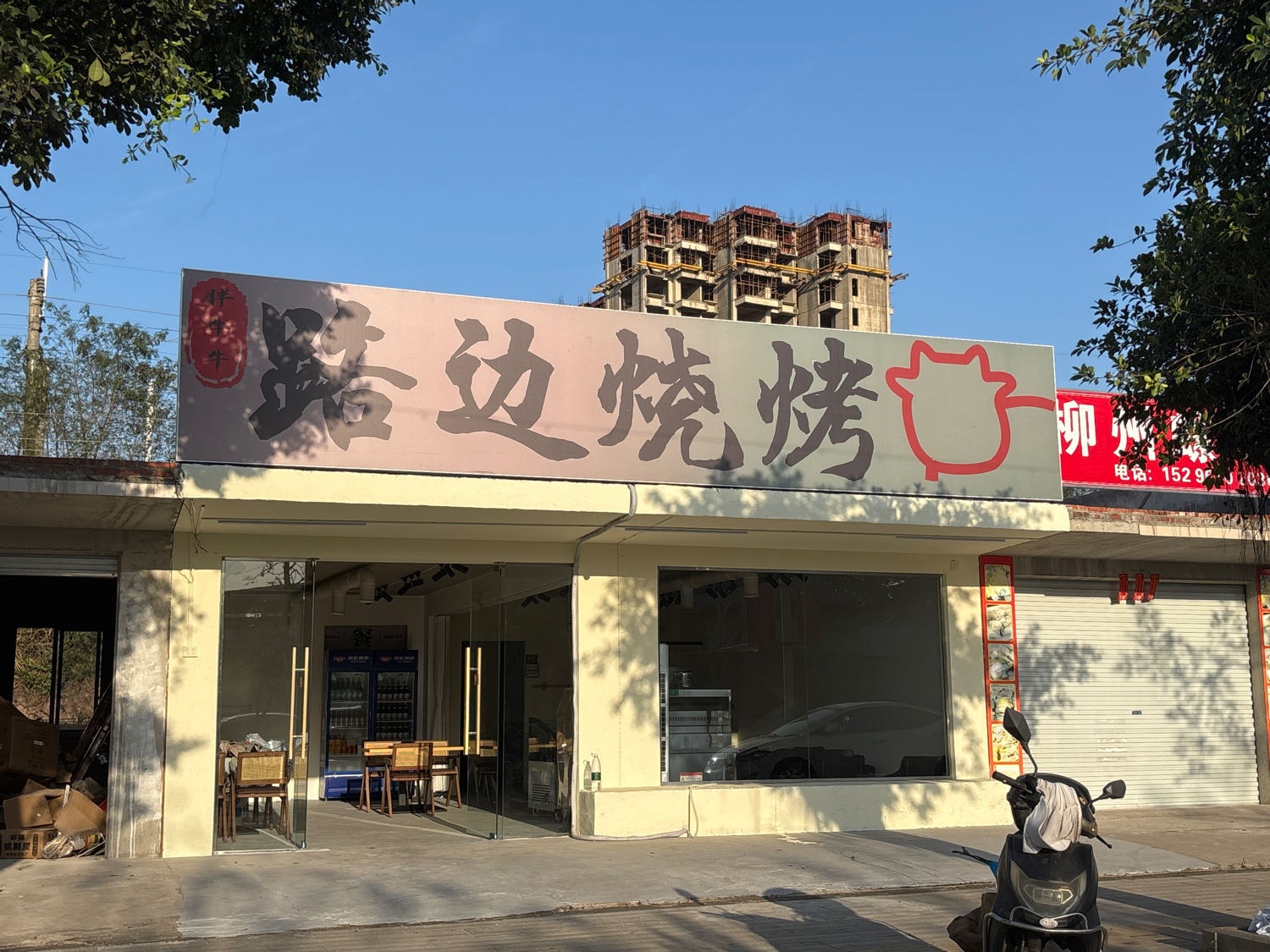 胖牛牛路边烧烤