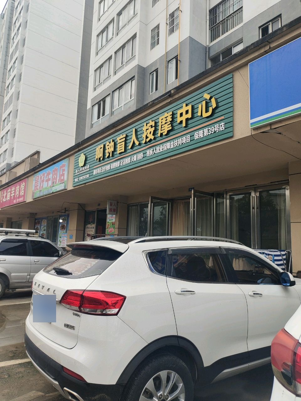 啊钟盲人按摩中心环境