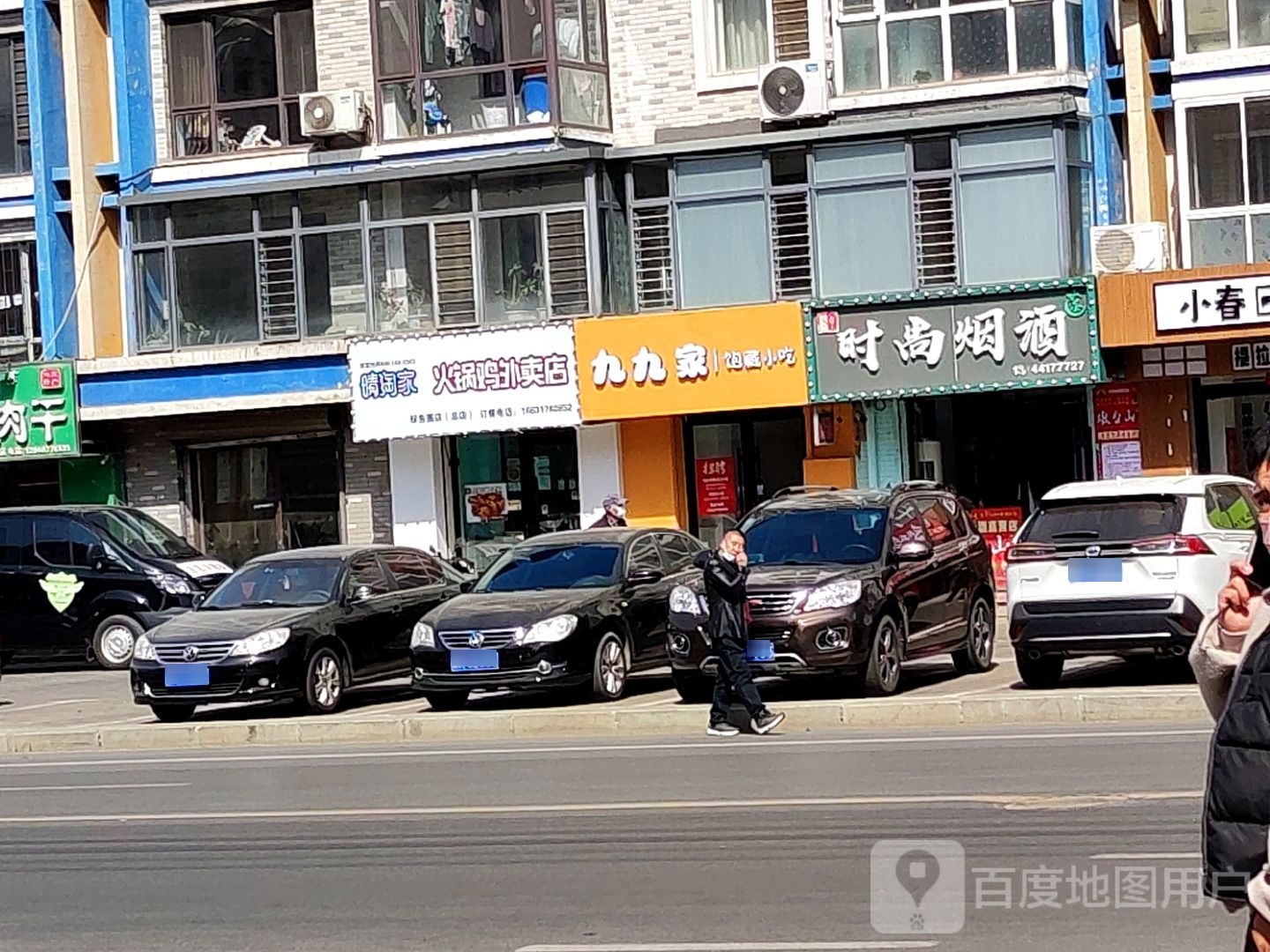 九九家饱藏小吃