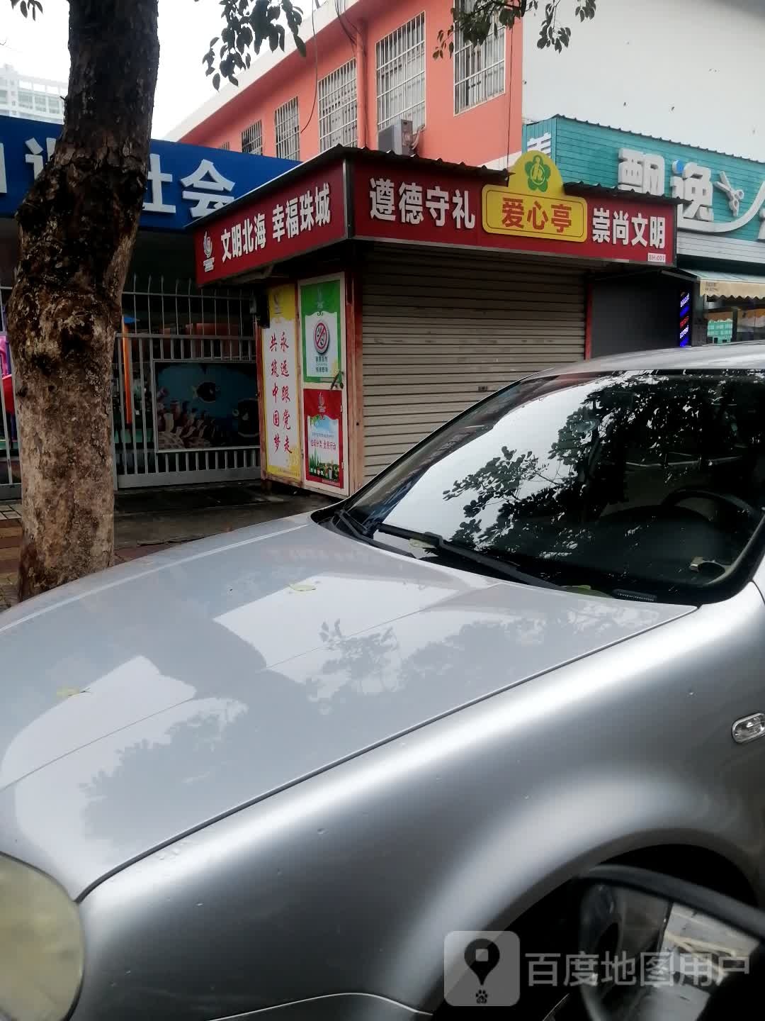 爱心亭(深港路店)