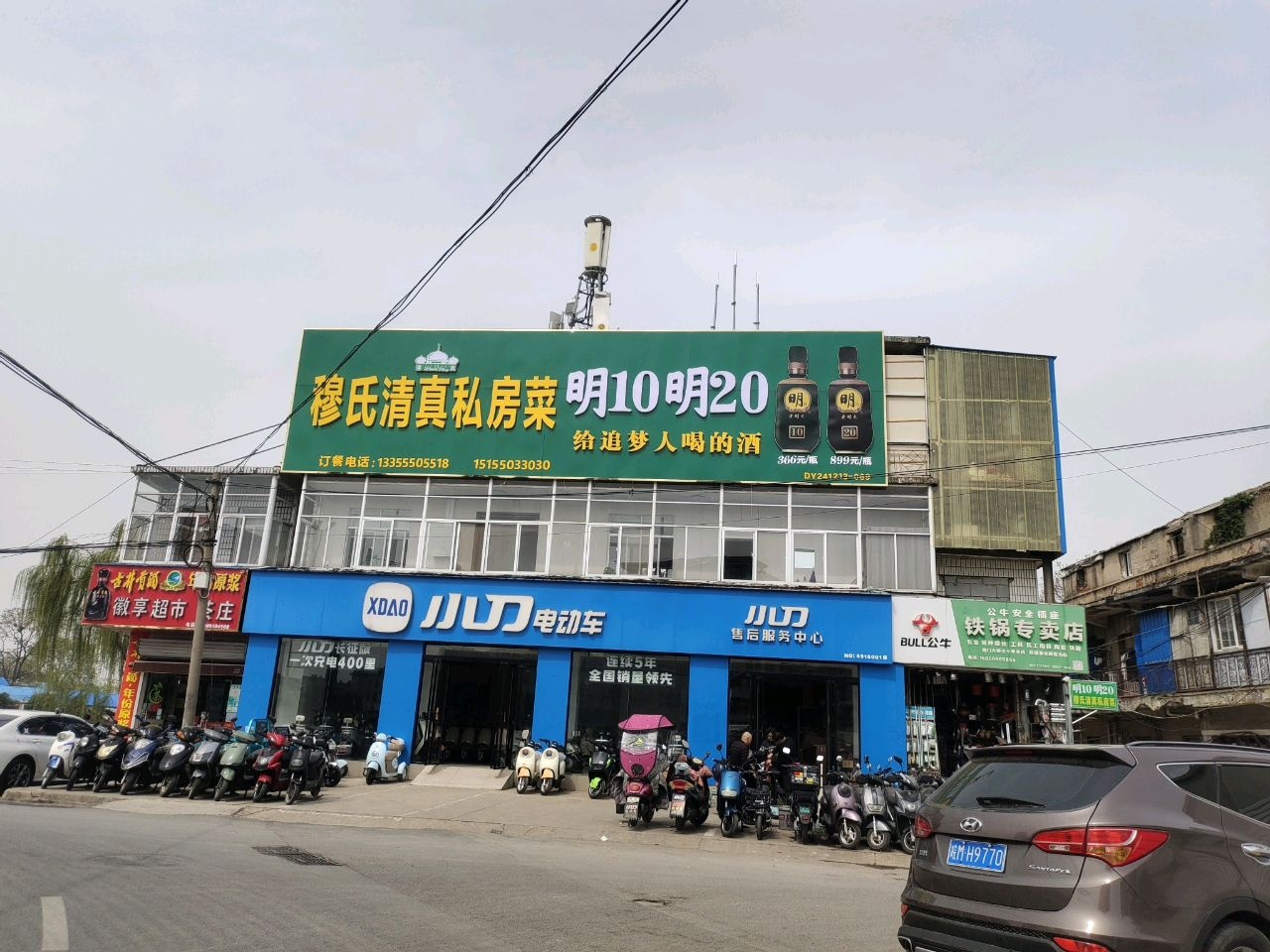 穆氏清真私房菜
