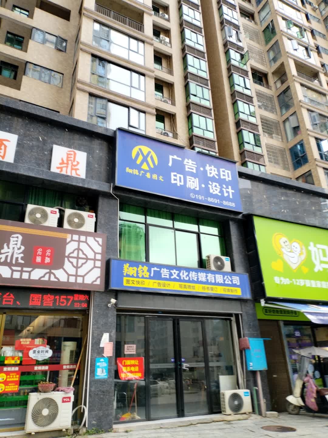邵阳翔铭广告文化传媒有限公司