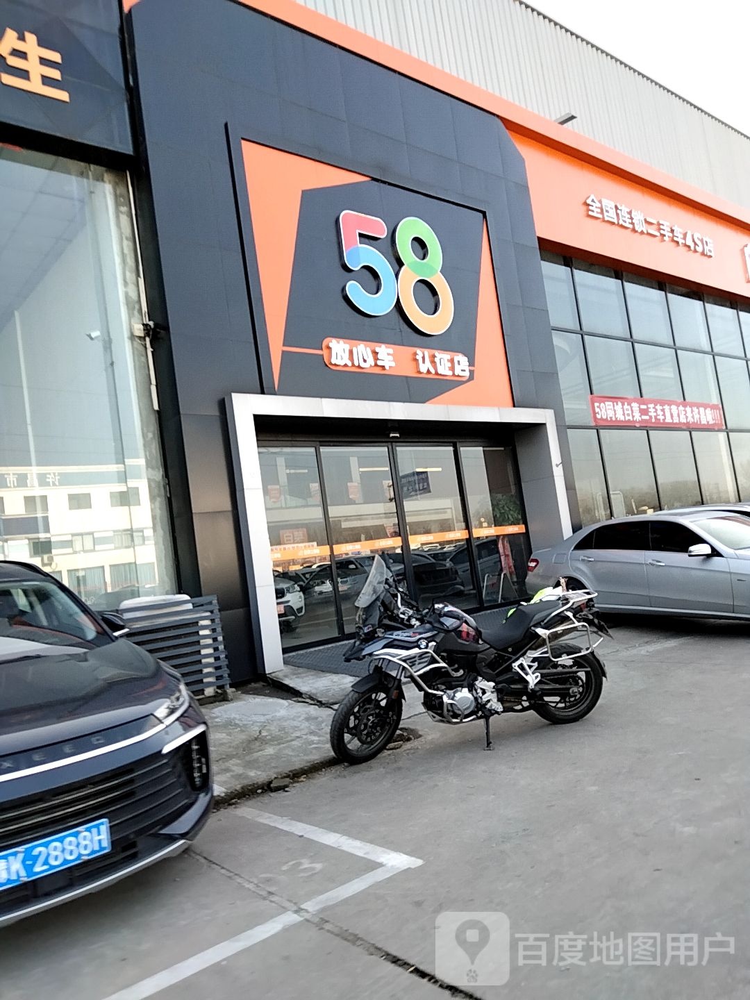 58白菜二手车(许昌店)