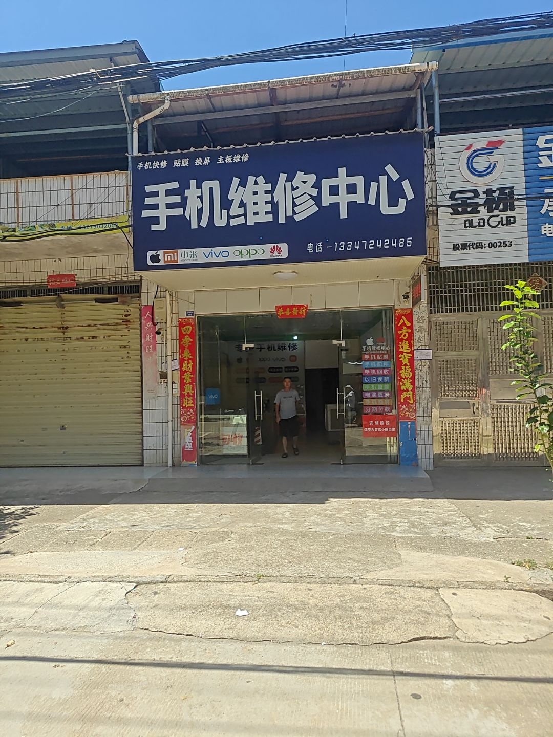 手机维修中心