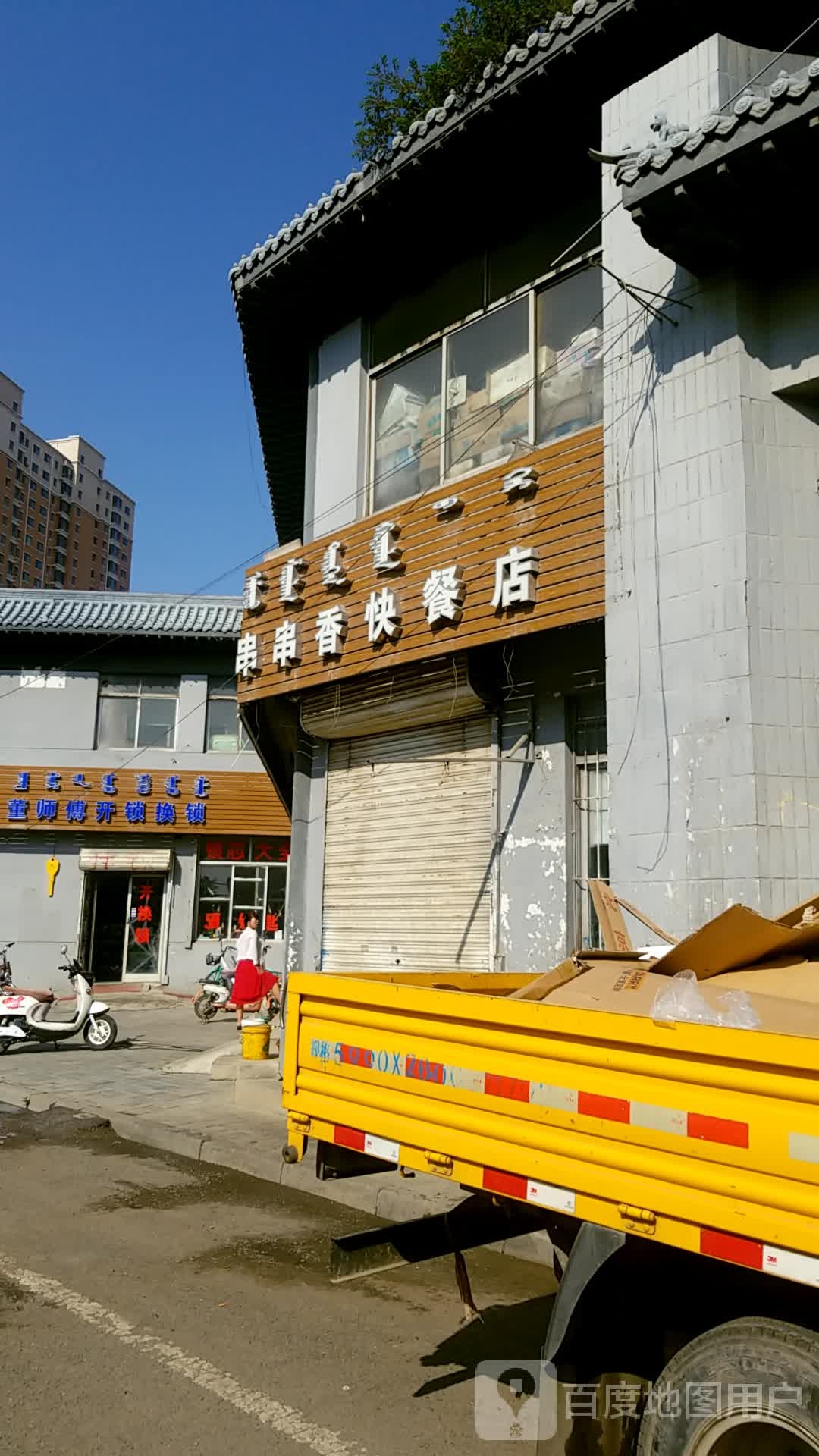 董师傅开锁换锁