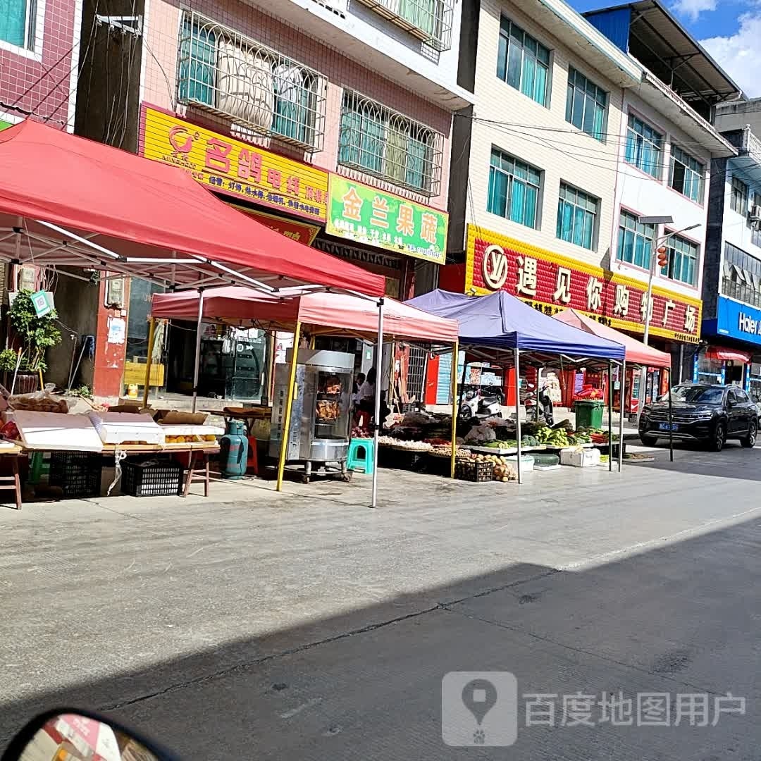 遇见你购物广场